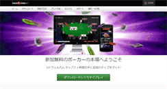 Desktop Screenshot of pokerstars.jp